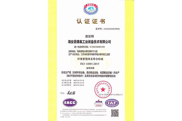 ISO9001質量管理認證證書